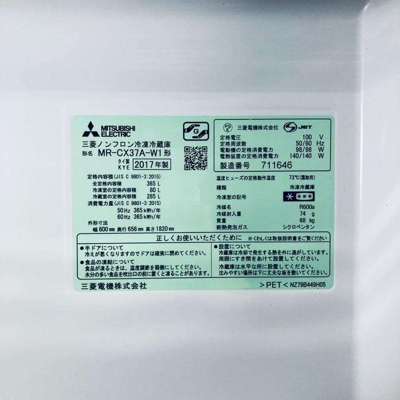 ★自社エリア内限定商品★ 中古 3ドア冷蔵庫 三菱 (No.4596)