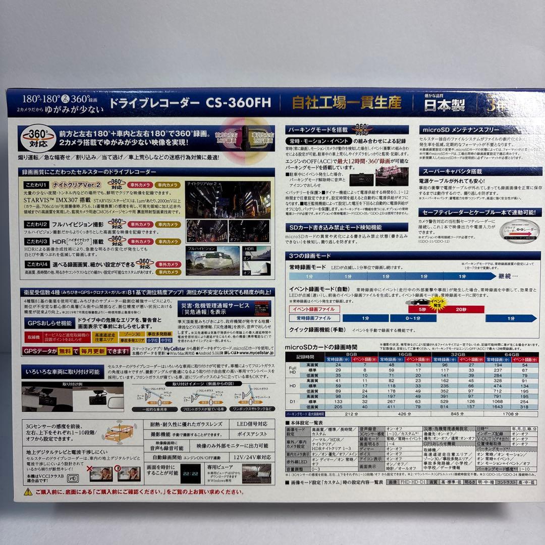 セルスター CS-360FH【未使用】