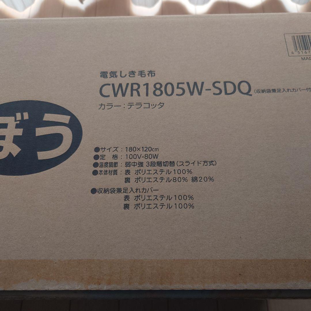 広電(KODEN) らく寝ぼう　電気しき毛布 CWR1805W-SDQ
