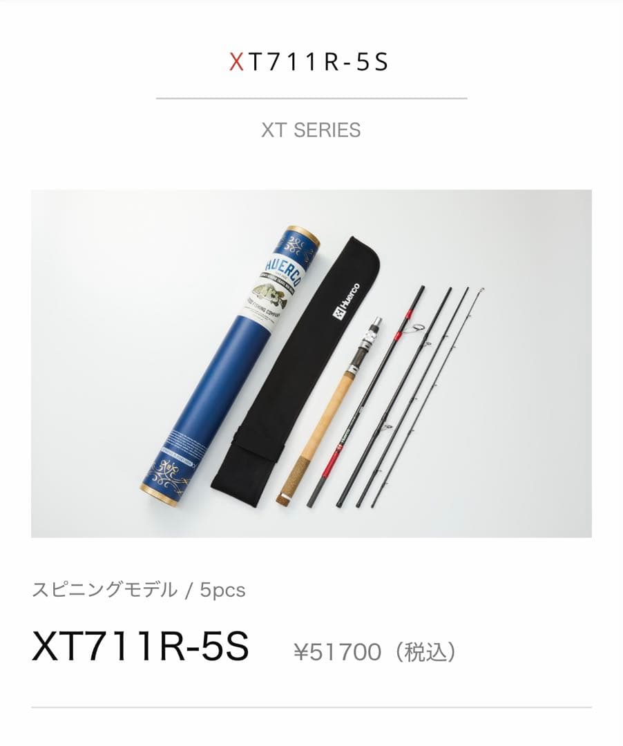 Huercoルアーロッド