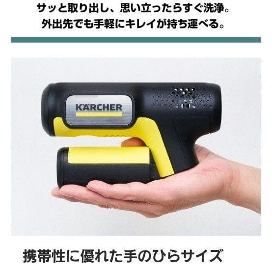 ケルヒャー　ハンディエア　コンパクト　モバイル高圧洗浄機　KARCHER