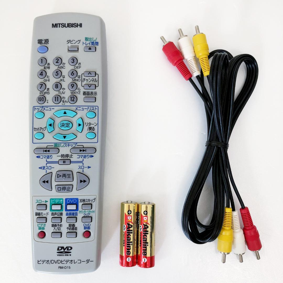 【完動品】MITSUBISHI 三菱 DVD VHS 一体型 ビデオレコーダー