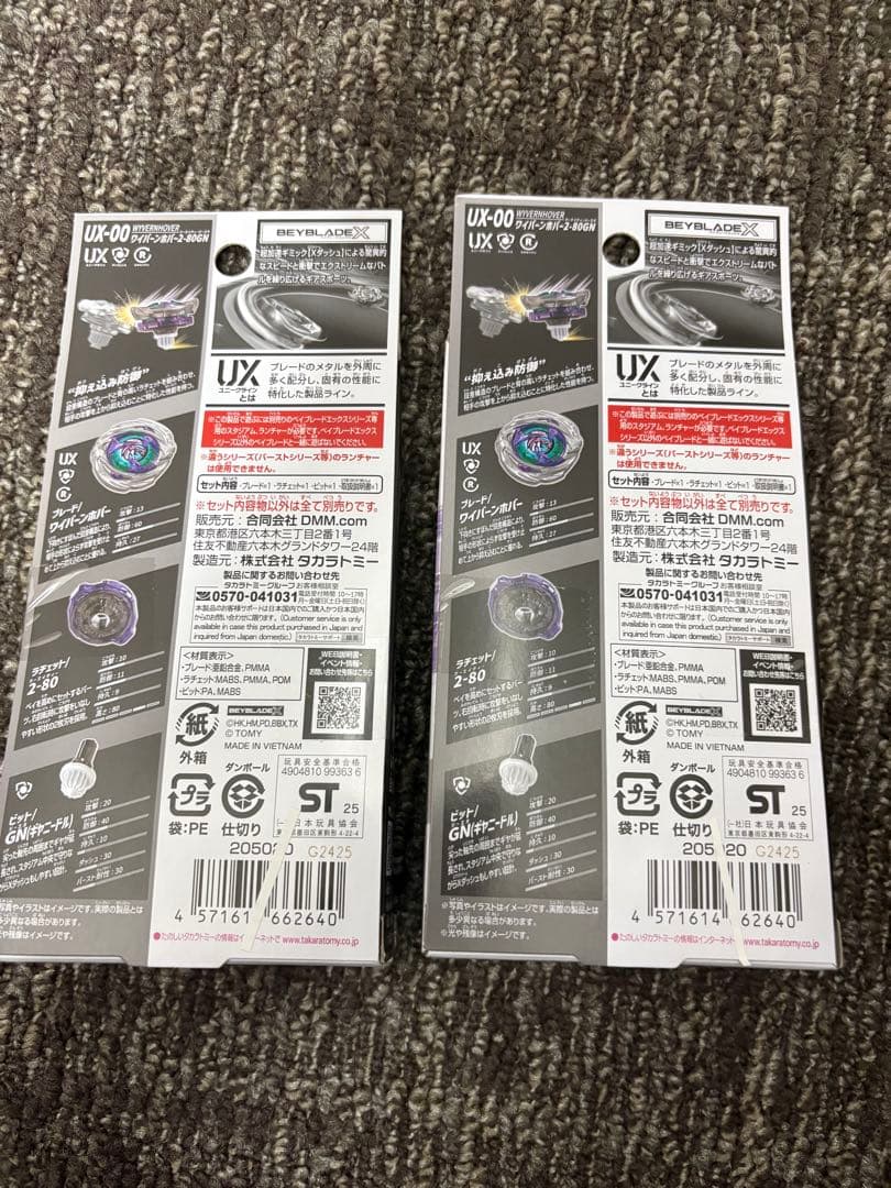 未開封 ベイブレードX くじ A賞2個セット