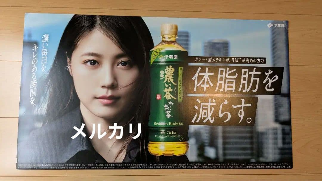 伊藤園 濃い茶 有村架純 店頭用パネル