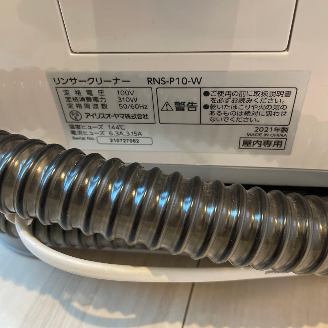 IRIS OHYAMA リンサークリーナー RNS-P10