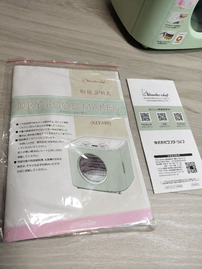ワンダーシェフ Wonder chef ドライフードメーカー KEFA80