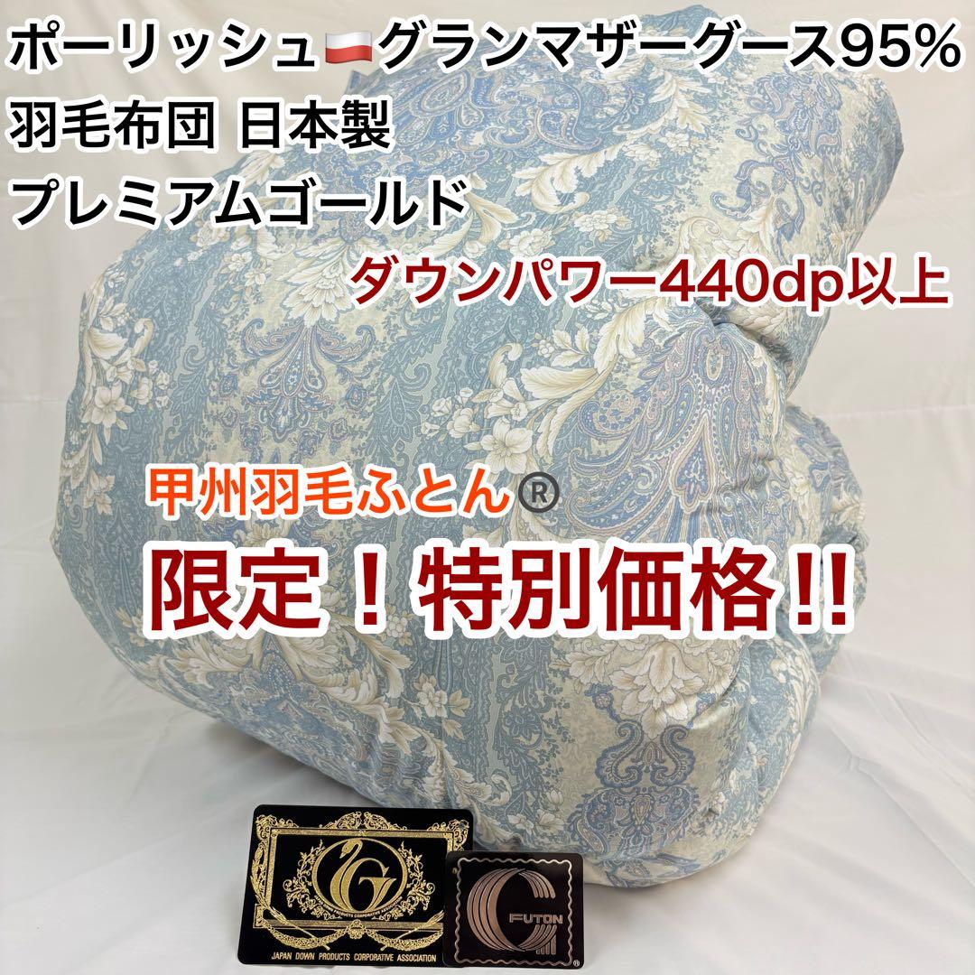 羽毛布団 シングル ポーランド ホワイトマザーグース CH92103 ブルー