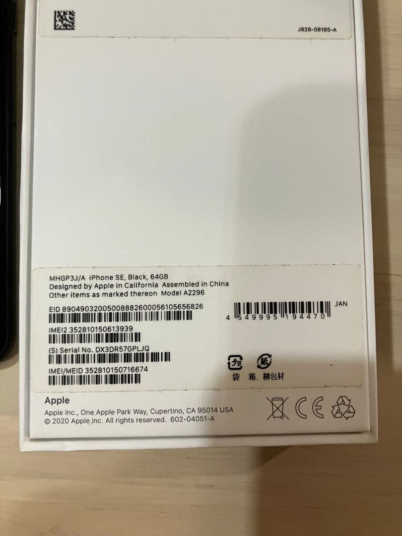 iPhone SE 第2世代 64GB 最大容量74% 横線あり 美品