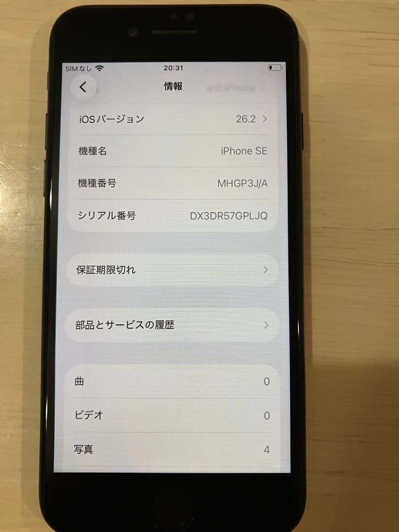 iPhone SE 第2世代 64GB 最大容量74% 横線あり 美品