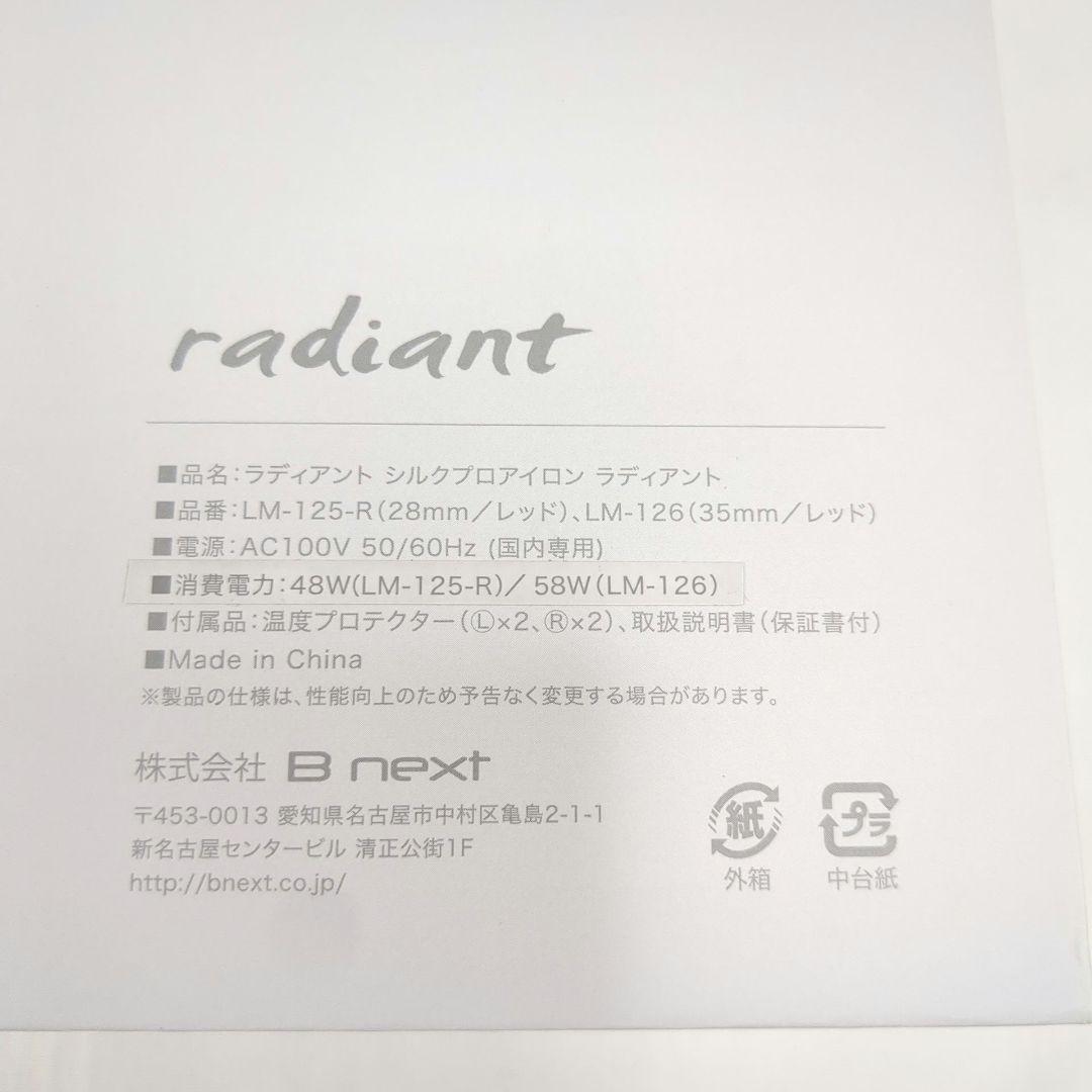 ラディアント ストレートヘアアイロン 35mm radiant LM-126-R