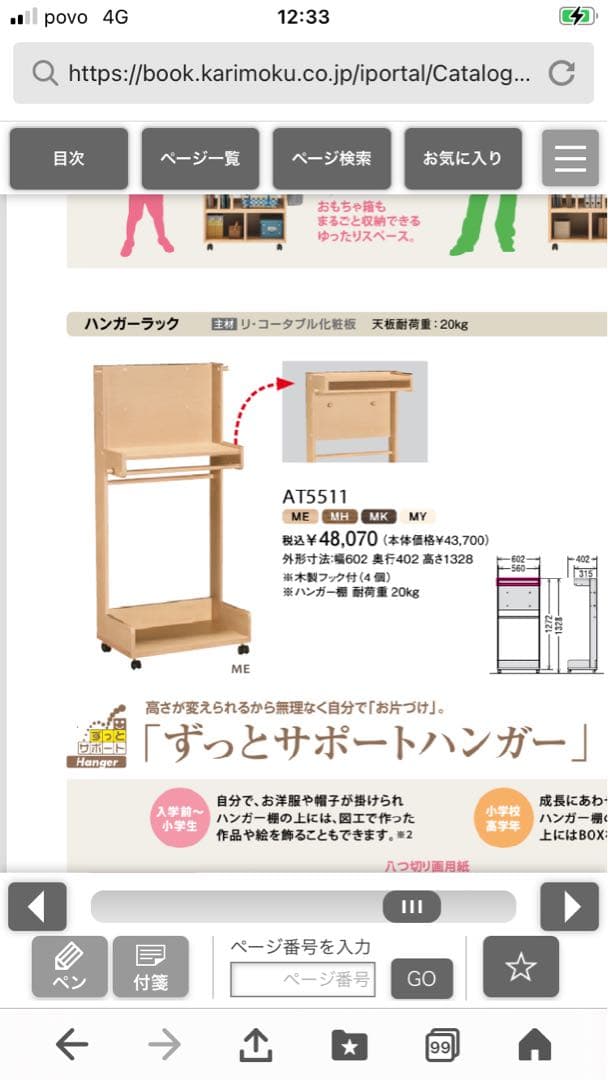 カリモク　ハンガーラックAT5511