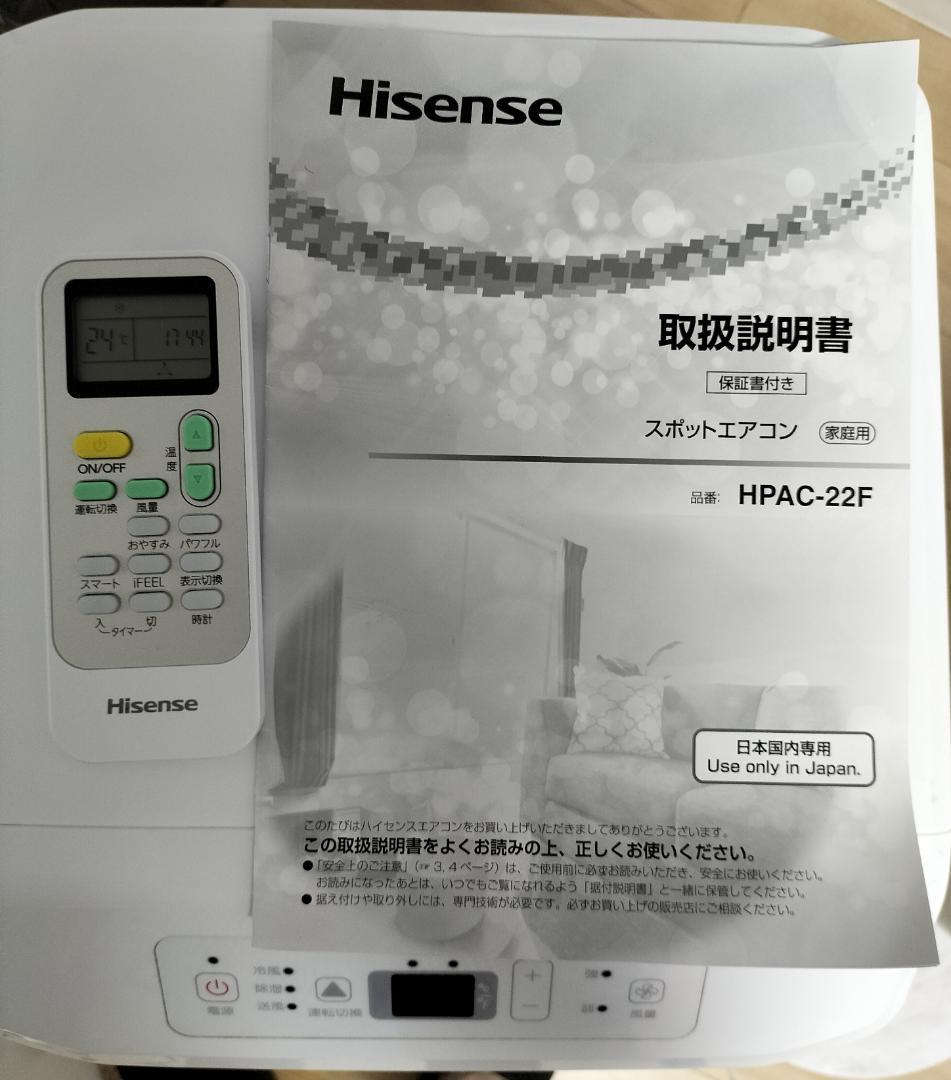 2023年製 ハイセンス スポットエアコン HPAC-22F Hisense