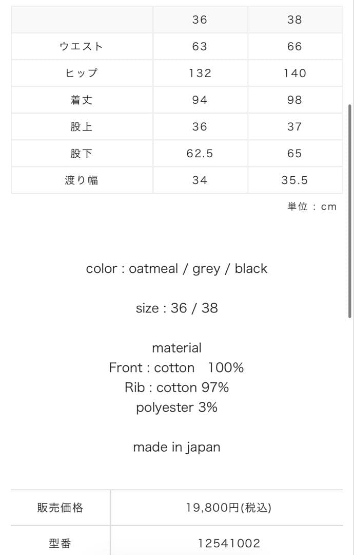T.japan 新作スウェット上下セット、下のみ