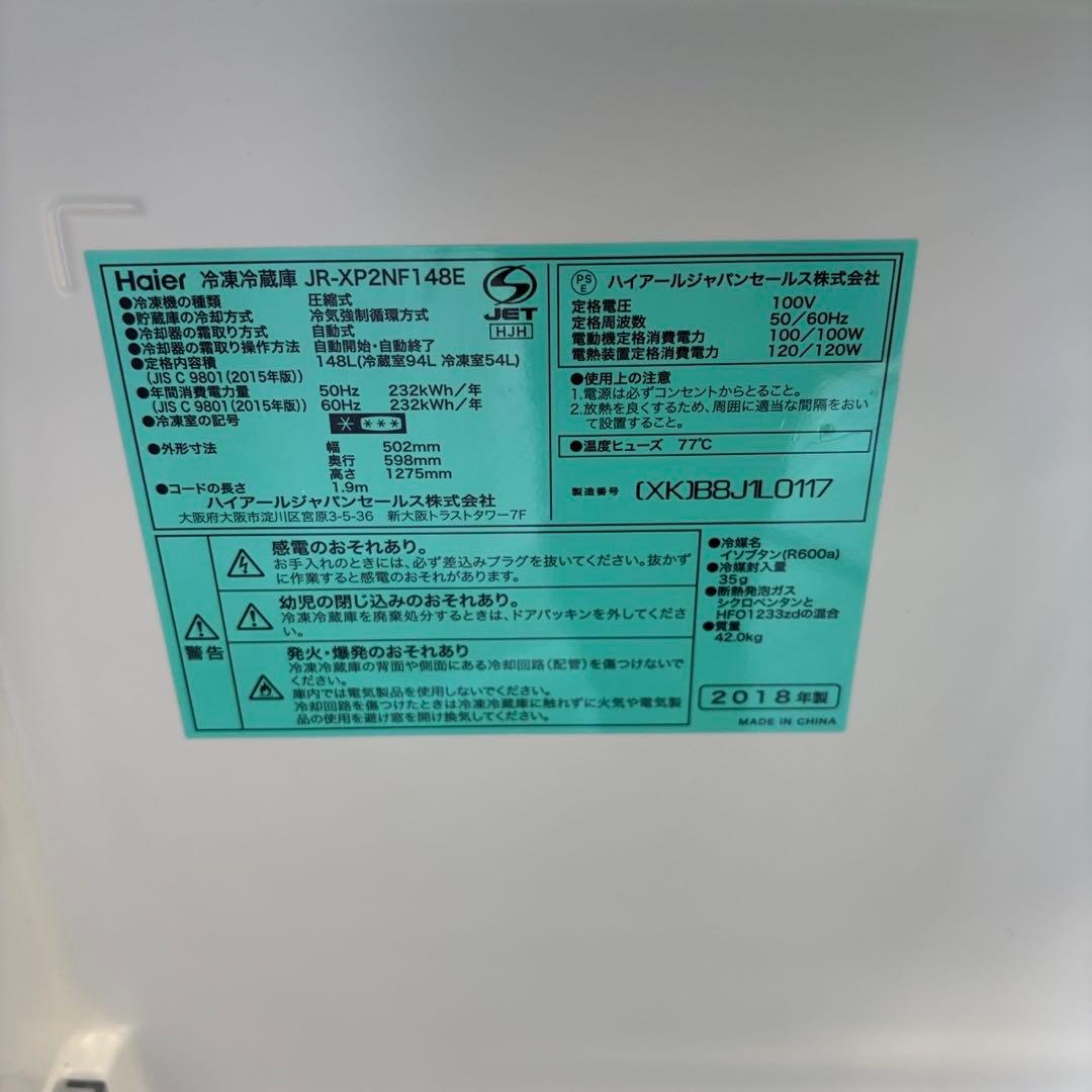 74　Haier　冷蔵庫　洗濯機　一人暮らし　家電セット　綺麗　設置無料　安い‼️