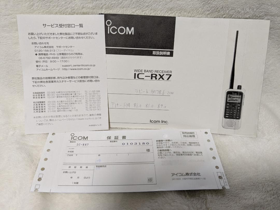 IC-RX7受信機　UHF会話用発信機　盗聴波発見受信用アンテナ　３点セット