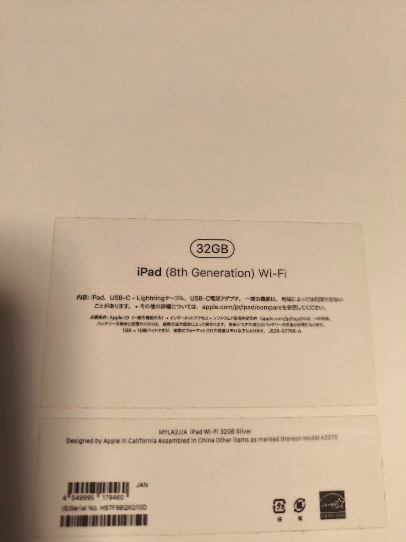 Apple iPad 第8世代Wi-Fiモデル32GB 箱付き