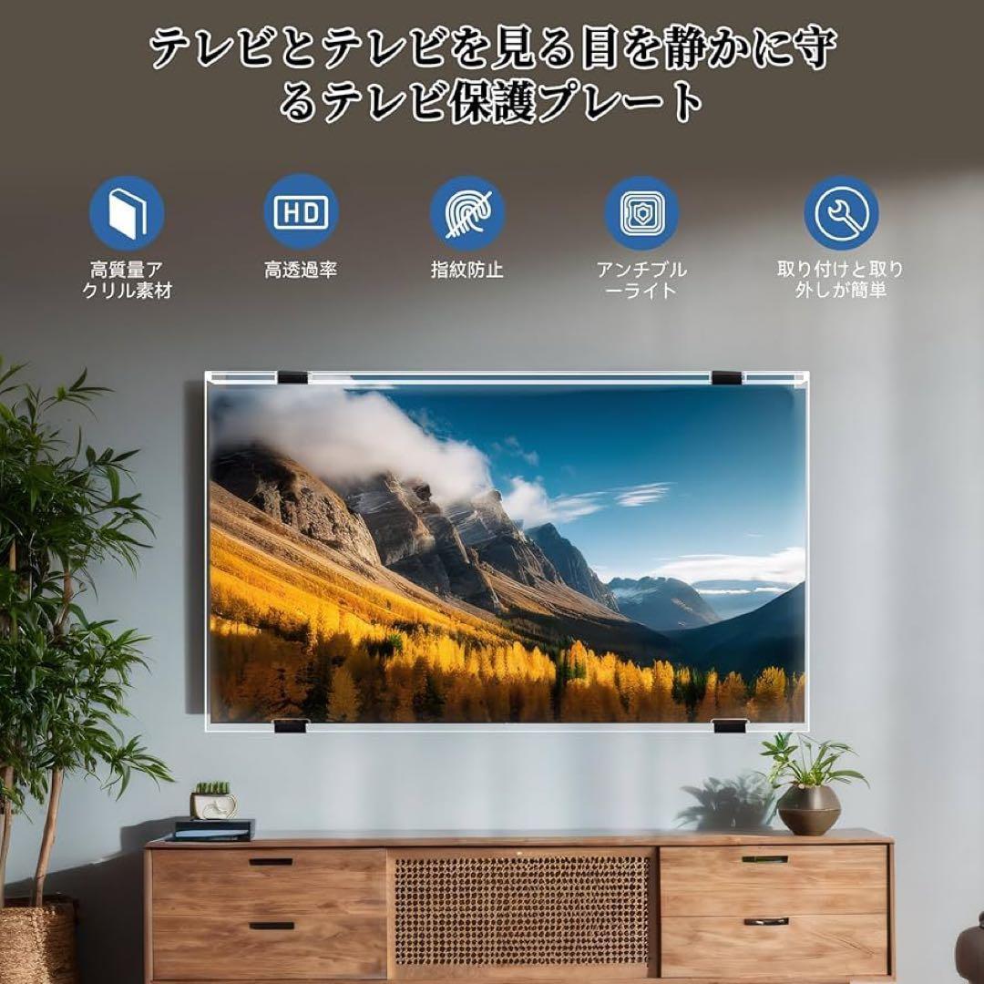 液晶テレビ 50インチ 保護パネル テレビカバー アクリル製 耐衝撃 クリア