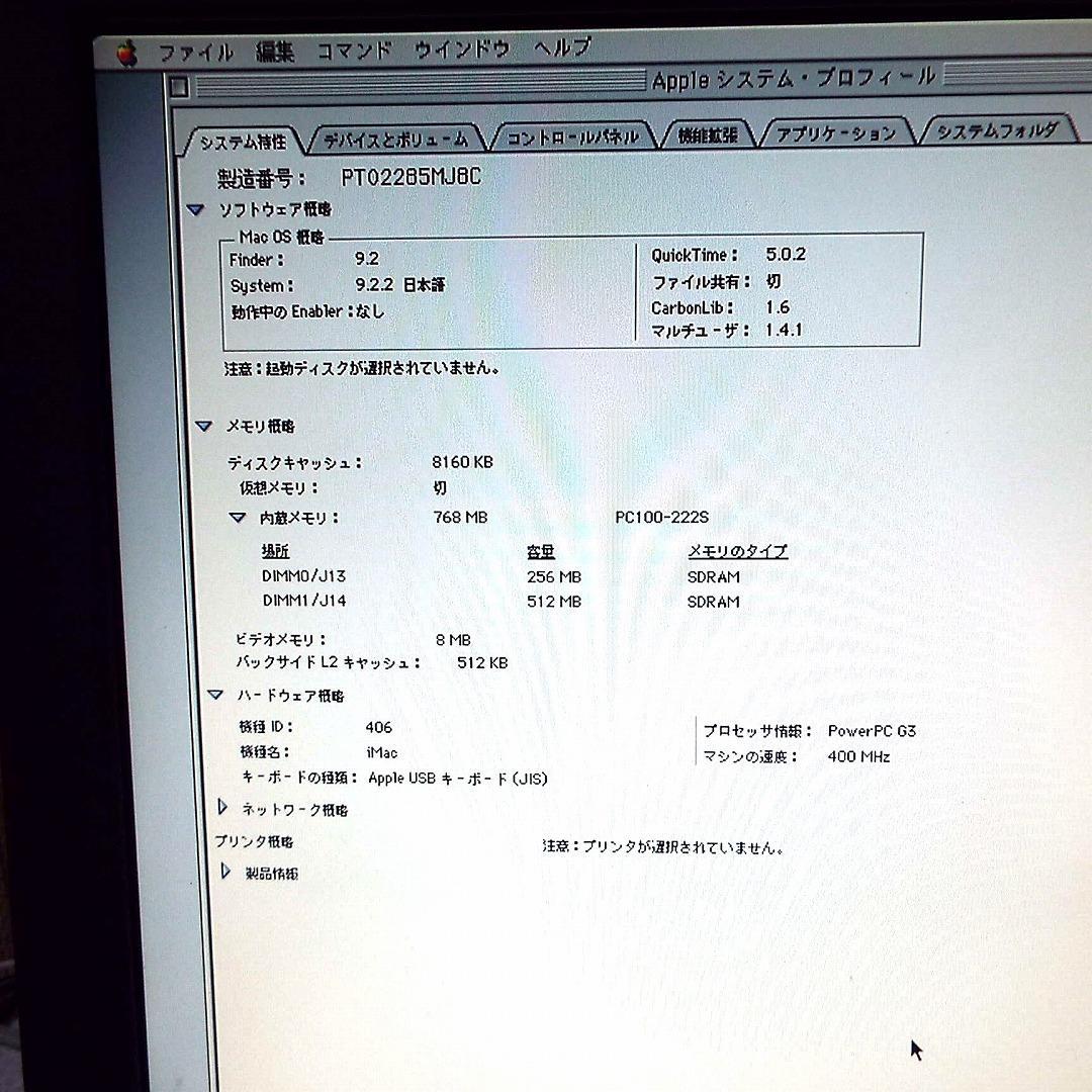 超貴重_動作快調_OS9単独起動可_iMacG3-400DV_汎用ATX電源