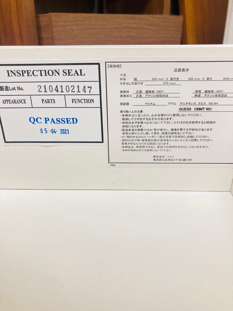 ニトリ マルチタンス クエス 100WH