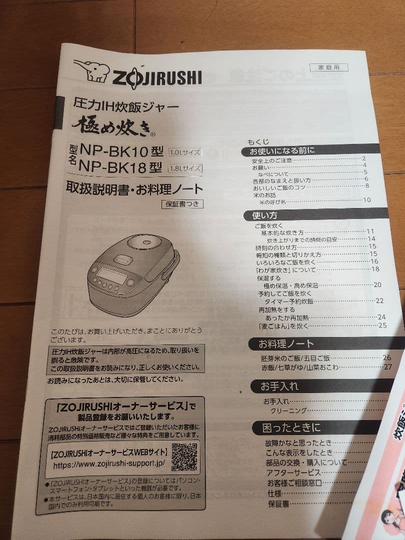 美品 象印 圧力IH 炊飯ジャー 炊飯器 5.5合 np-bk10