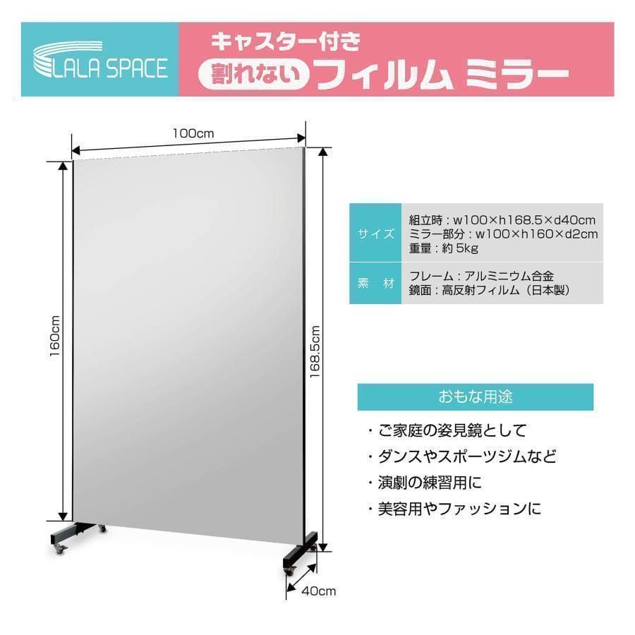 2660フィルムミラー 割れない鏡 全身鏡幅100×高さ160cmキャスター付白