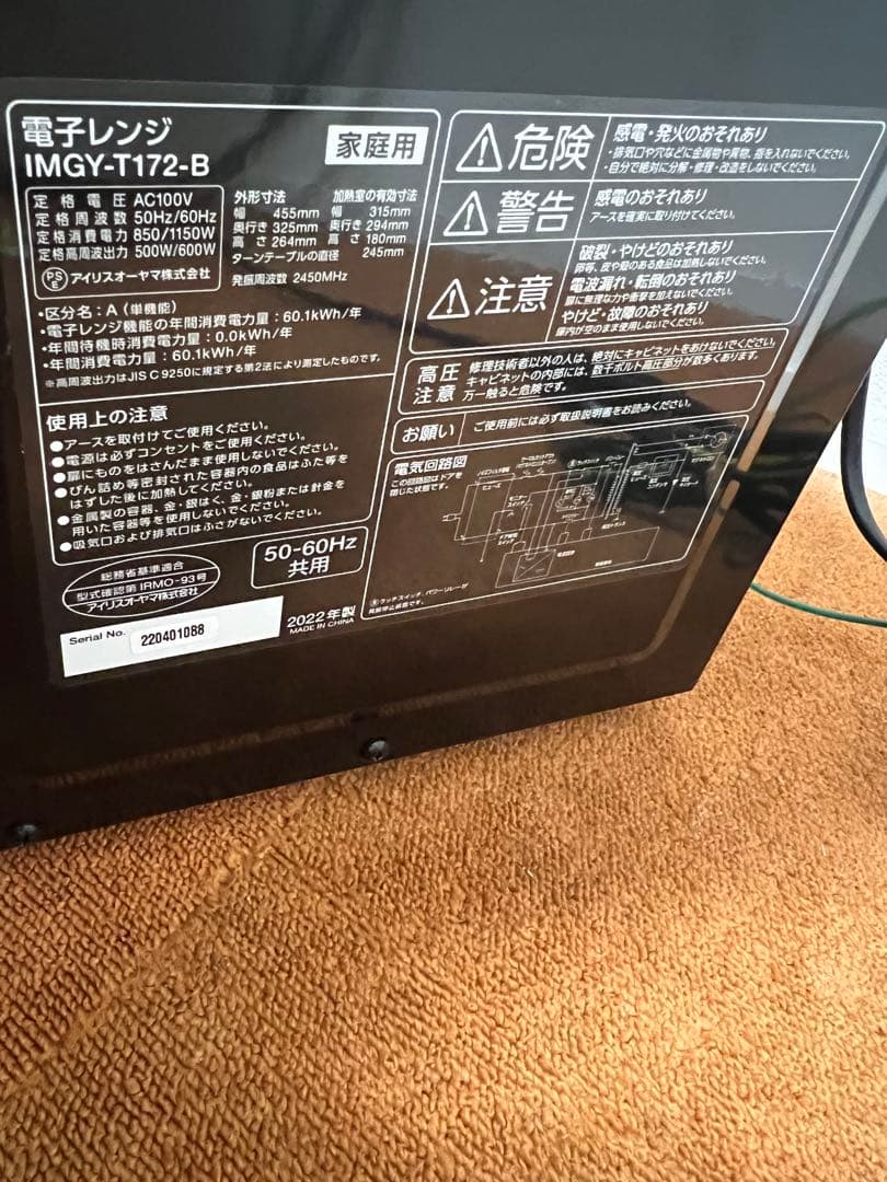 アイリスオーヤマ2022年製 圧力容器付き電子レンジ IMGY-T172-B