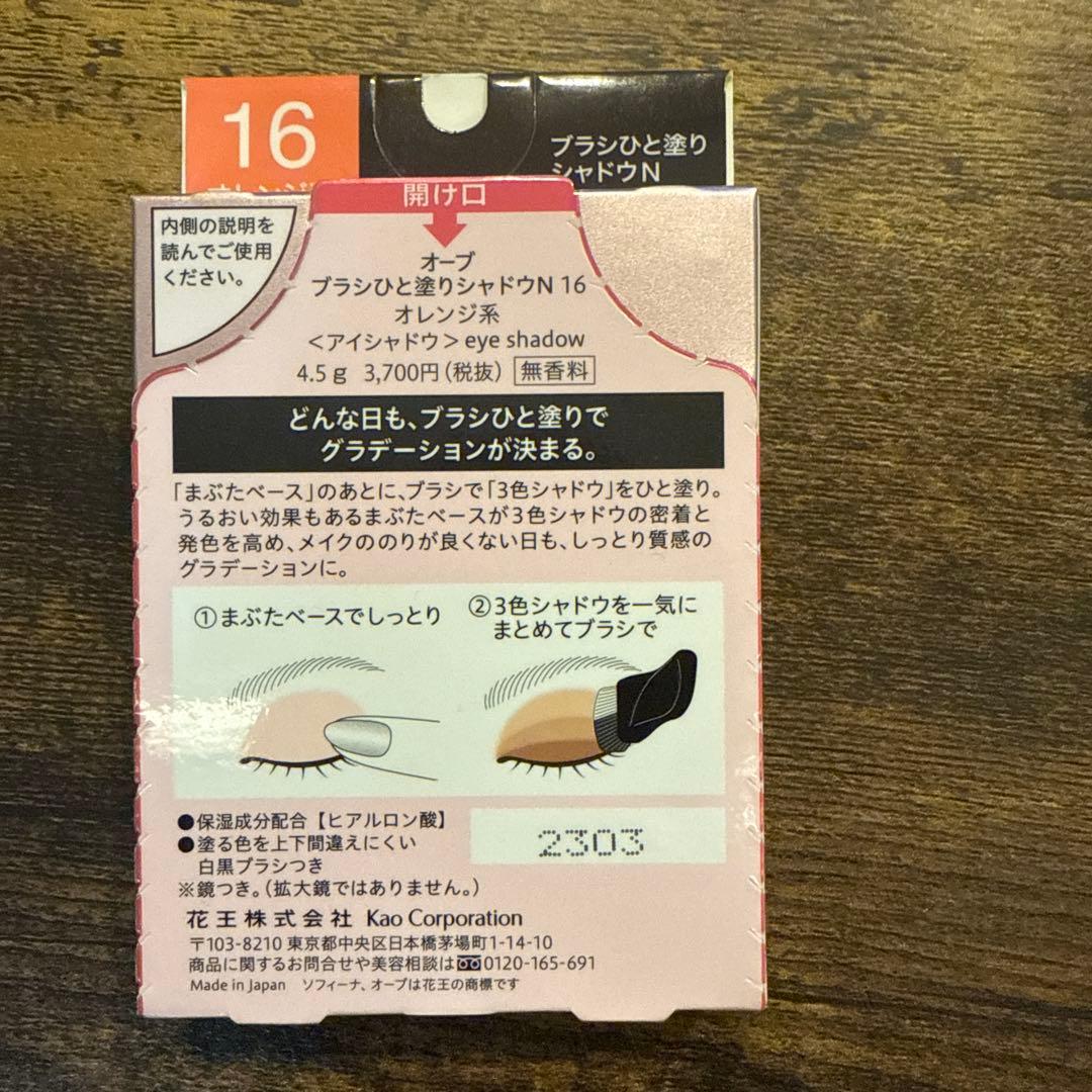 AUBE ブラシひと塗りシャドウ　オレンジ16新品