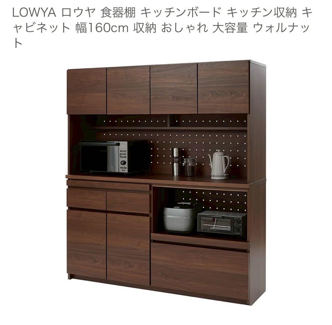 白いkotori　LOWYA キッチンボード 幅160cm ウォールナット