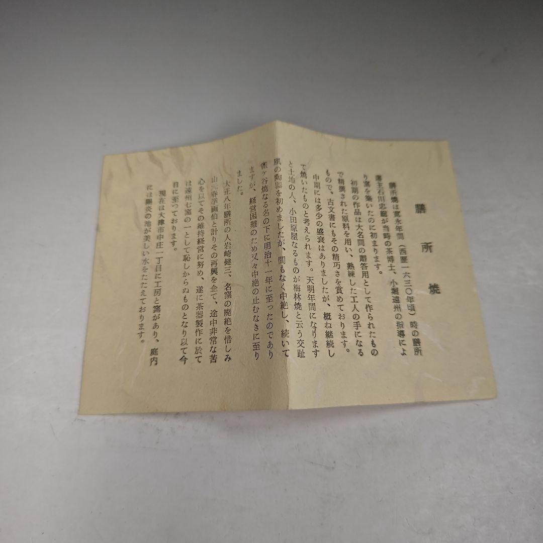 イ359 茶碗『膳所焼胴〆茶碗　共箱』『淡海ぜぜ　陽炎園造』抹茶碗　茶道具