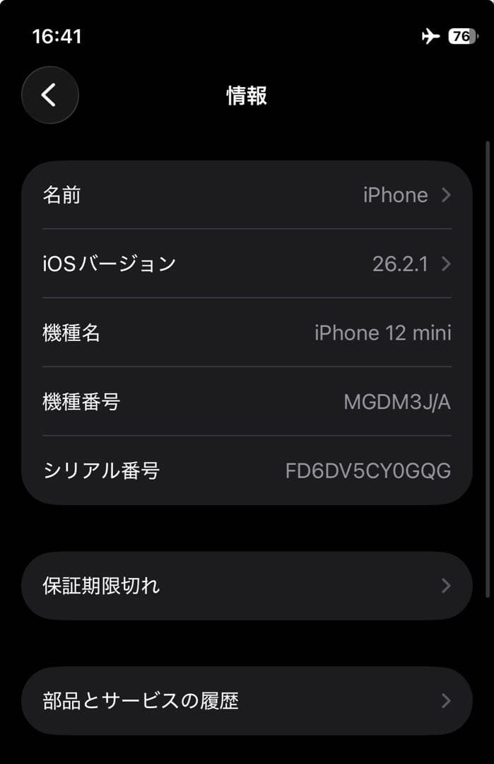 iPhone12 mini 超美品ケース&フィルム付き‼️ 128G