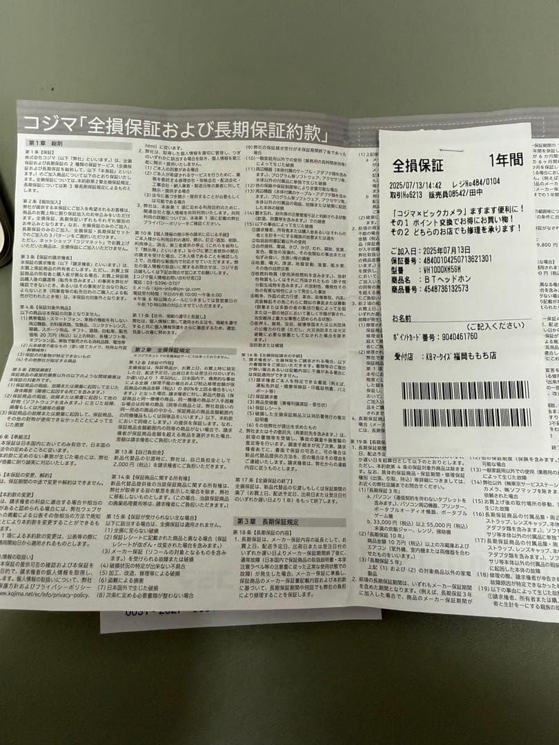 SONY WH-1000XM5 プラチナシルバー　全損1年保証書レシート原本添付