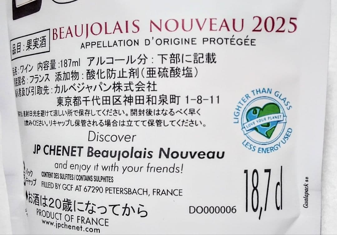 お正月用 限定赤ワイン(2025年 ボジョレーヌーボーイージーパック)20個格安