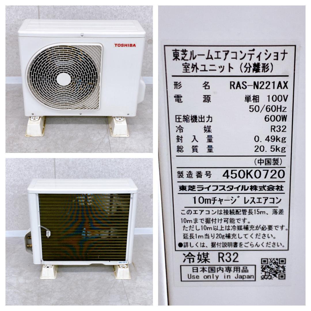 2024年製 東芝 ルームエアコン RAS-N221AX（W) 主に6畳用
