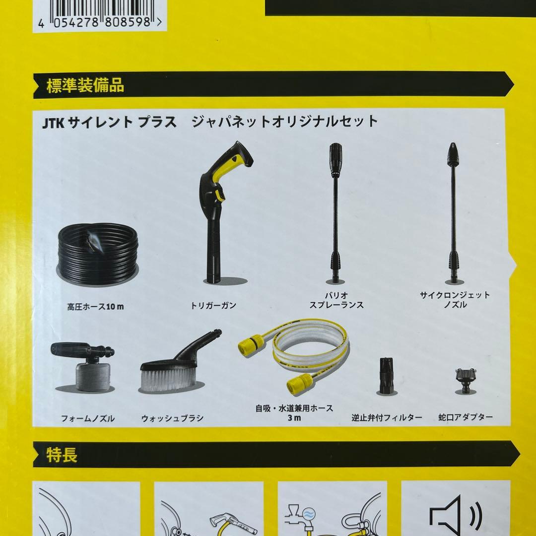 新品 ケルヒャー 高圧洗浄機 KARCHER JTK サイレント プラス 限定