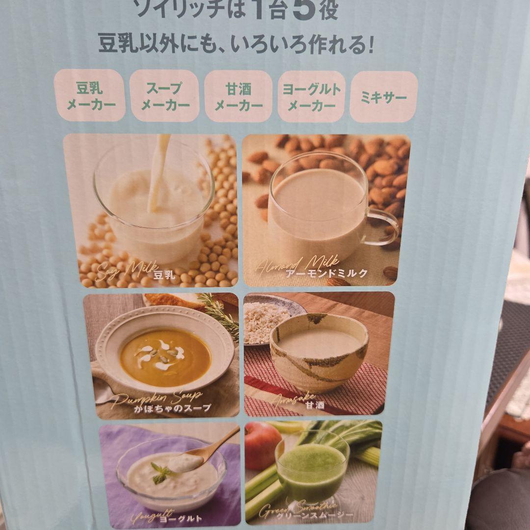 ショップジャパン　完全豆乳メーカー　ソイリッチ