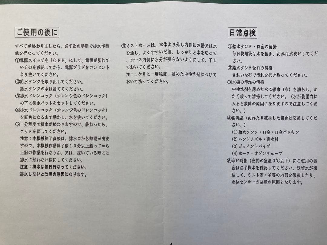 オゾンピュアミスイオンスチーマーⅡ小