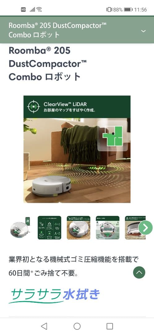 iRobot ルンバ 205 DustCompactor Combo