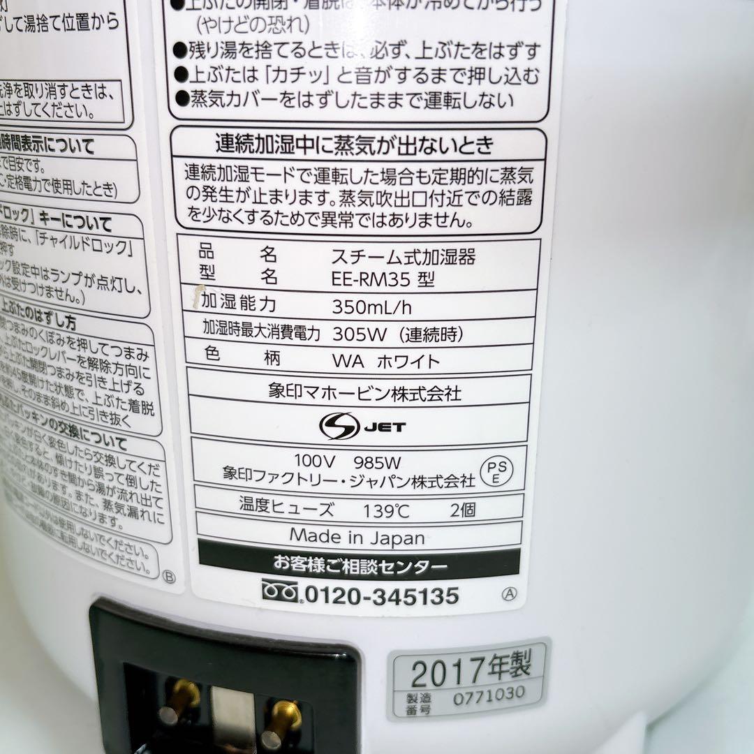 【極美品】象印 ZOJIRUSHI スチーム式加湿器 EE-RM35