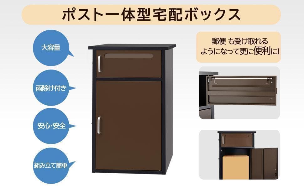 宅配ボックス 宅配BOX 置き配【組み立て必要】【1段タイプ】簡単組み立て813