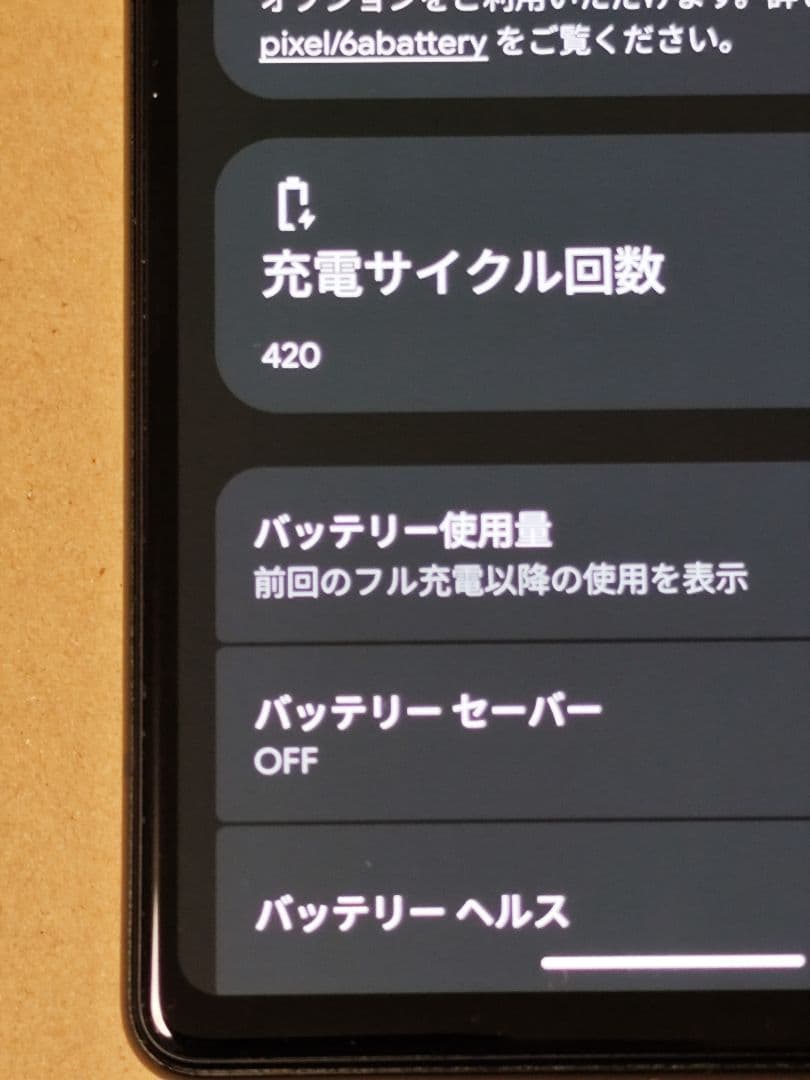 Google pixel 6a チョーク128GB SIMフリー