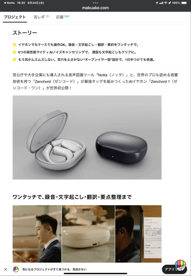 makuake 永年プレミアムプラン付属 AIイヤホン「ZENCHODE 1」