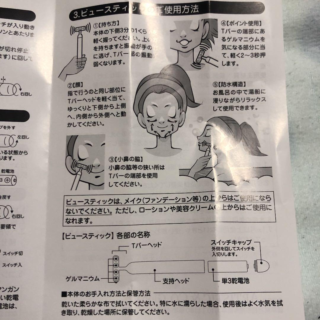 ビュースティック