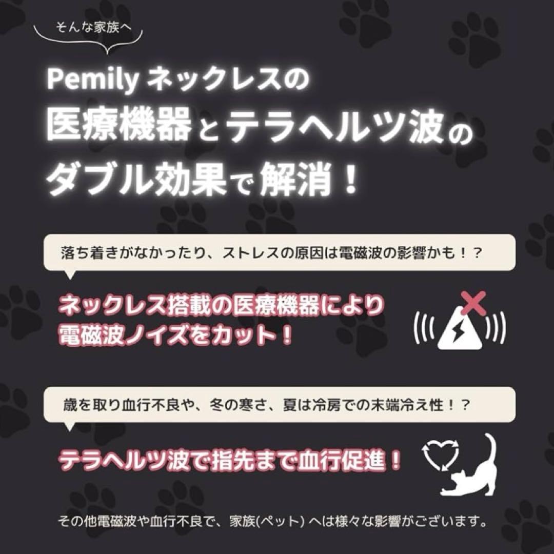 ZAAP Pemily 医療機器搭載 ペット用ネックレス