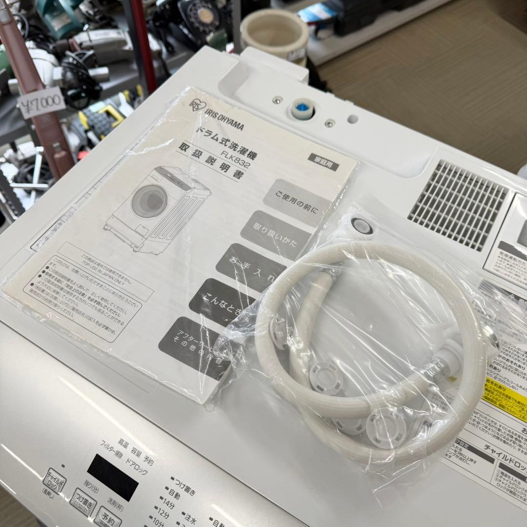 アイリス 2020年製 8.0/3.0kgドラム式洗濯機 ふんわり乾燥 温水洗浄