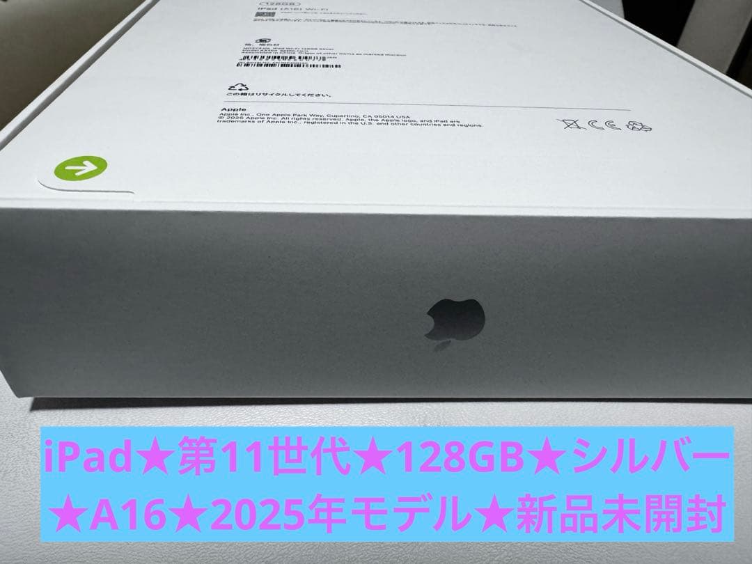 iPad 第11世代　128GB シルバー　A16 2025年モデル　新品未開封