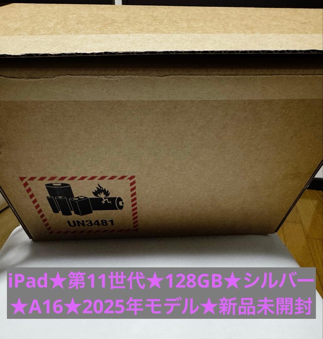 iPad 第11世代　128GB シルバー　A16 2025年モデル　新品未開封