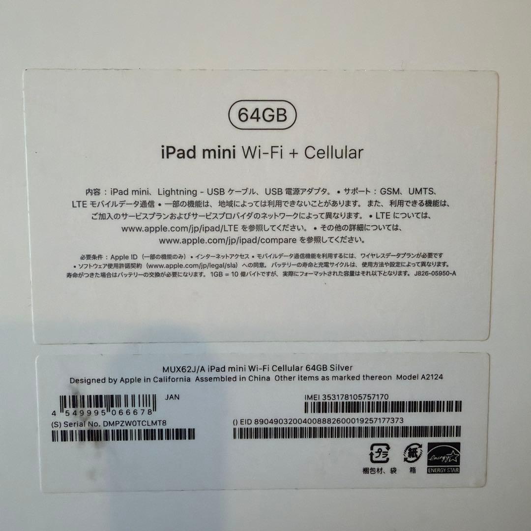 iPad mini (第5世代) シルバー 本体