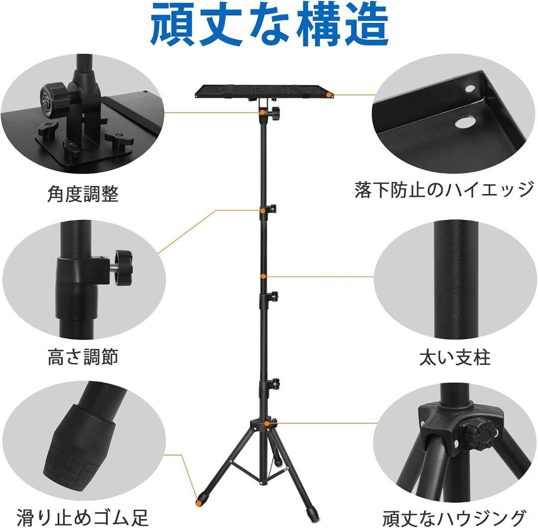高さ調整可能なプロジェクタースタンド