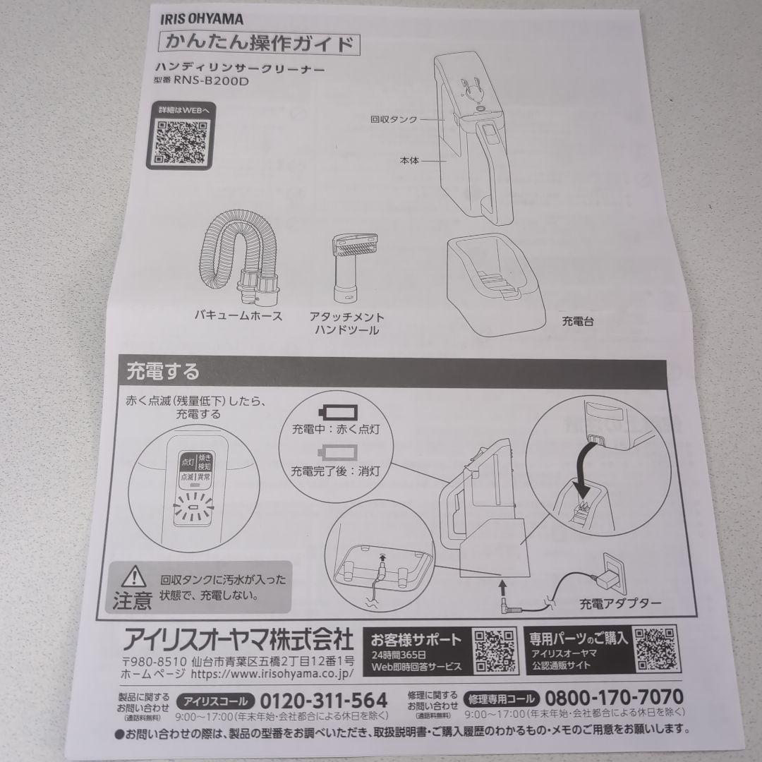 くるみこ[美品] ハンディリンサークリーナー　RNS-B200D-HW