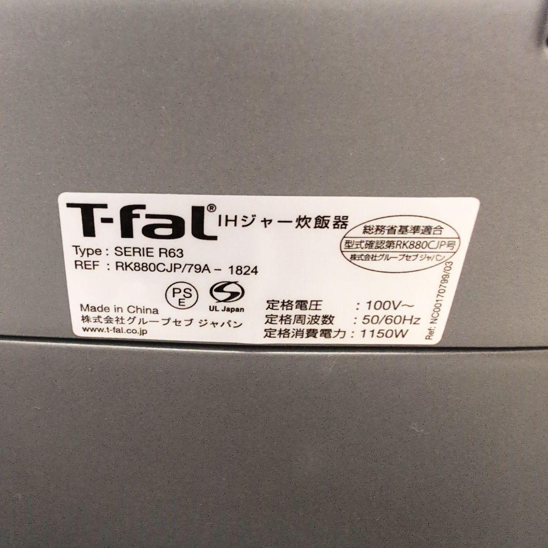 極美品　ティファール 炊飯器 5.5合 遠赤外線 高火力IH RK880CJP